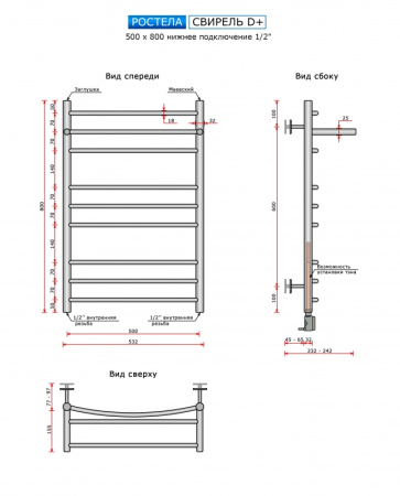 Полотенцесушитель Ростела Свирель D+ нижнее подключение 1/2" 50x80 10 перекладин с полкой белый Полотенцесушитель Ростела Свирель D+ нижнее подключение 1/2" 50x80 10 перекладин с полкой белый